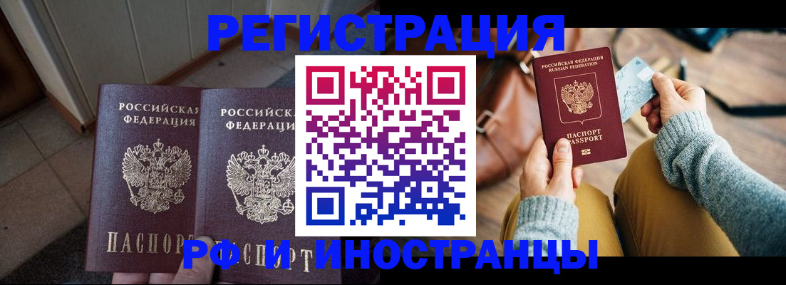временная регистрация купить в Боброве
