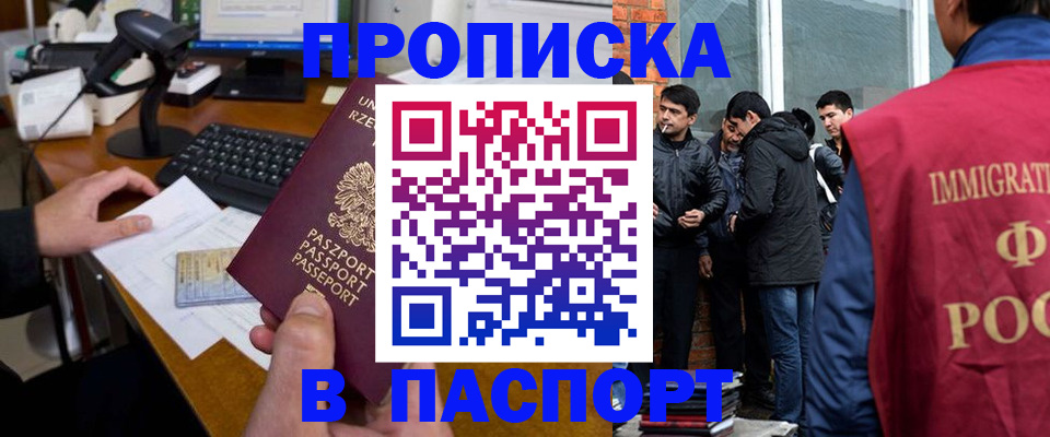 прописка иностранных граждан в Боброве