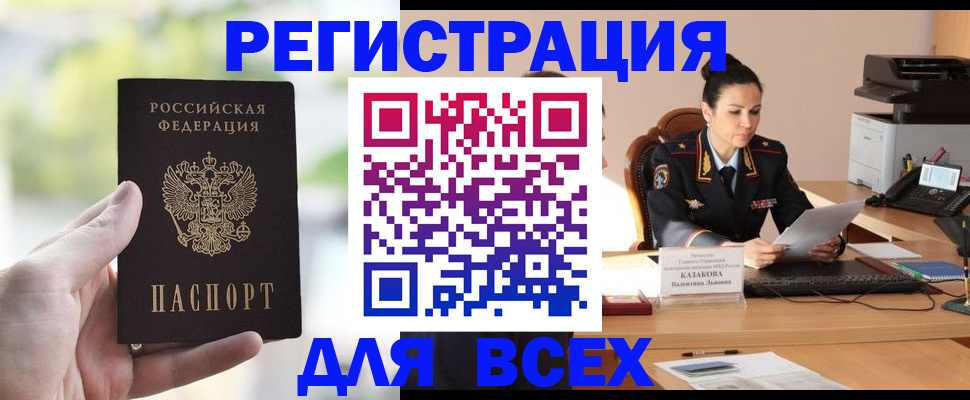 прописка регистрация в Боброве